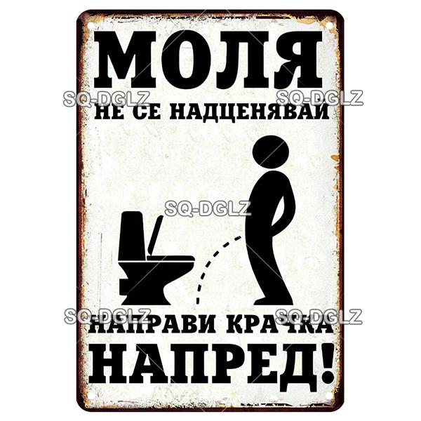 OldHometown Russian Vintage Metal WC Rules Sign Plaque Retro Wall Decor for Home Bar Cafe Pub