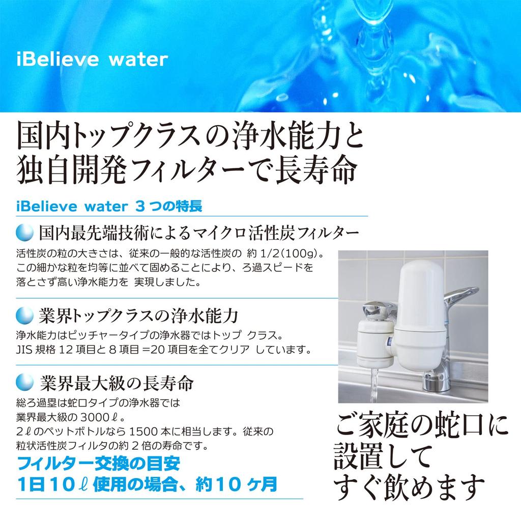 Ibelieve Water Purifier, Faucet Type, 3000L Capacity, Includes 1 Replacement Cartridge, High Removal, Meets 20 JIS Standards.