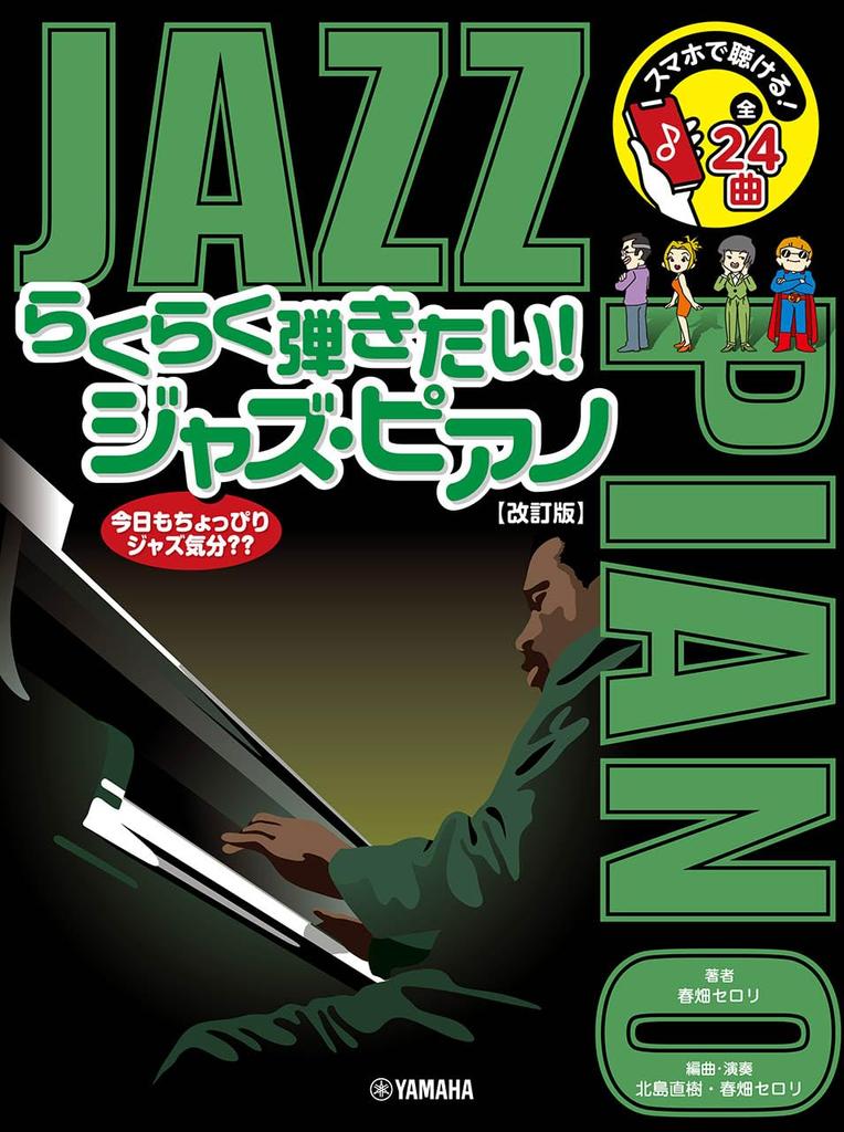 Listen To It On Your Easy To Jazz Piano Smartphone! Play! [revised Edition]