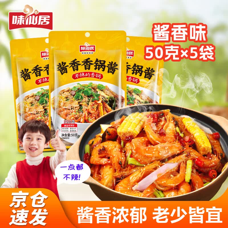 Weixianju Spicy Stir-fry & Hot Pot Sauce