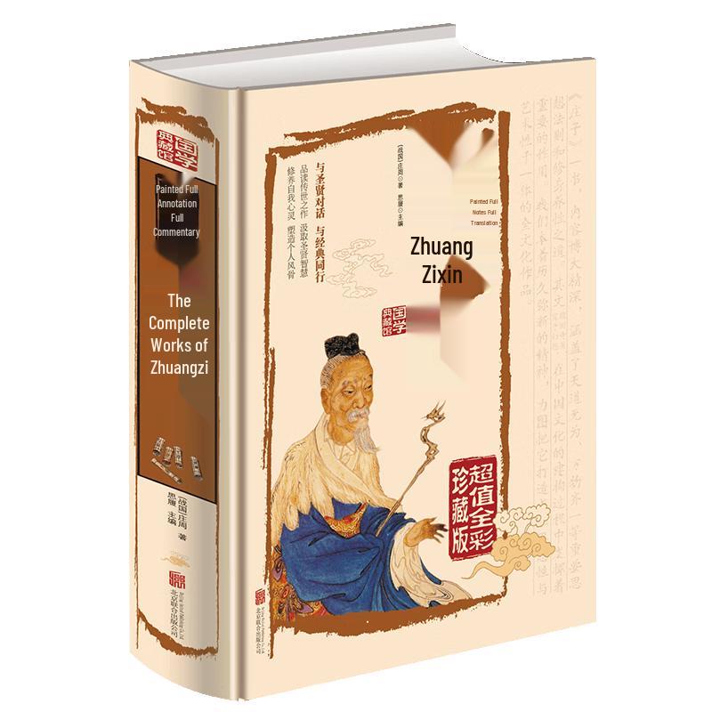 Illustrated Zhuangzi: Complete Annotated & Translated Edition