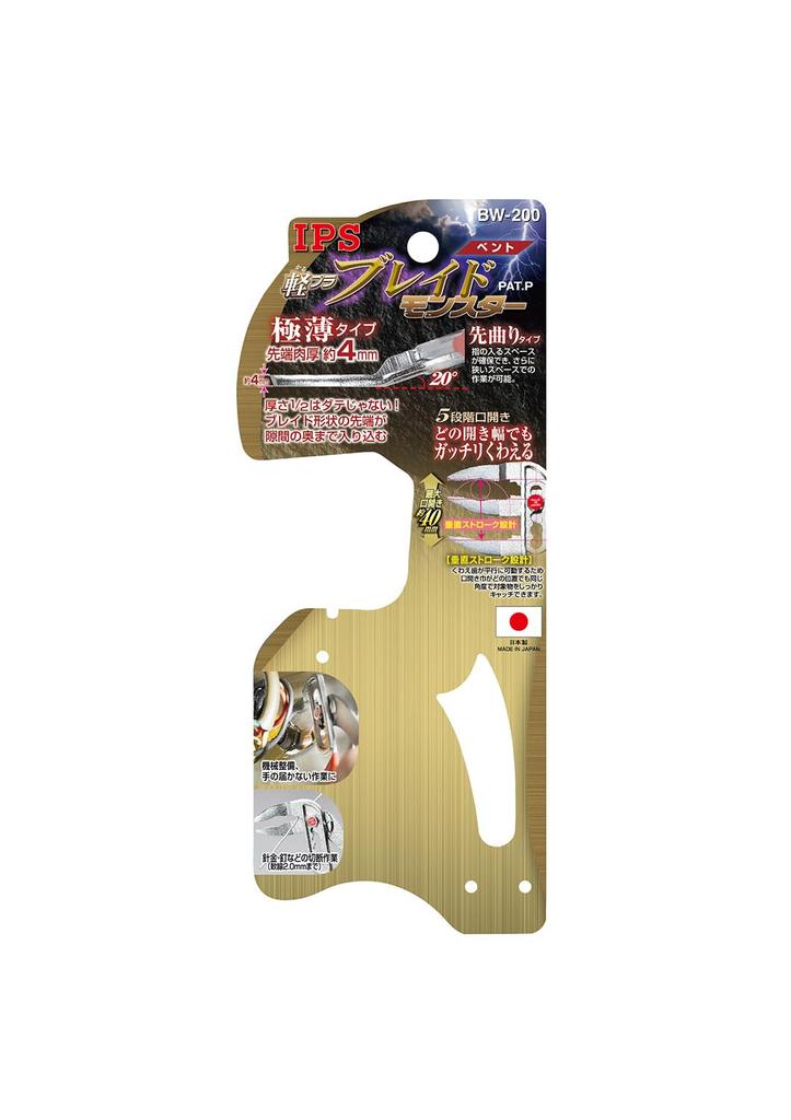 IPS Lightweight Plastic Blade Monster 200mm Made In Japan (Igarashi Pliers) BW-200 Tsubame-Sanjo