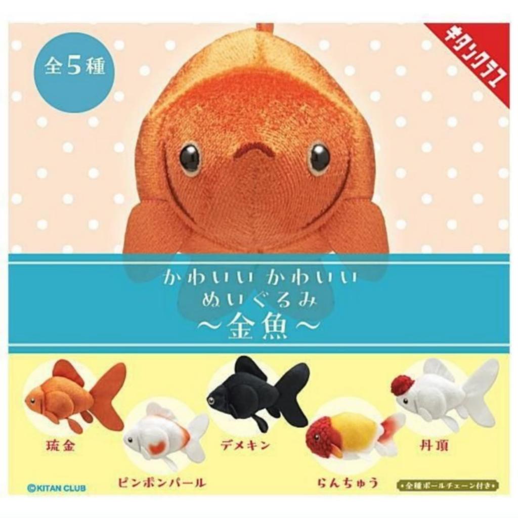 Kitan Club Cute Plush Goldfish X Full Gachapon Capsule Toy 5-Piece Set, Set,