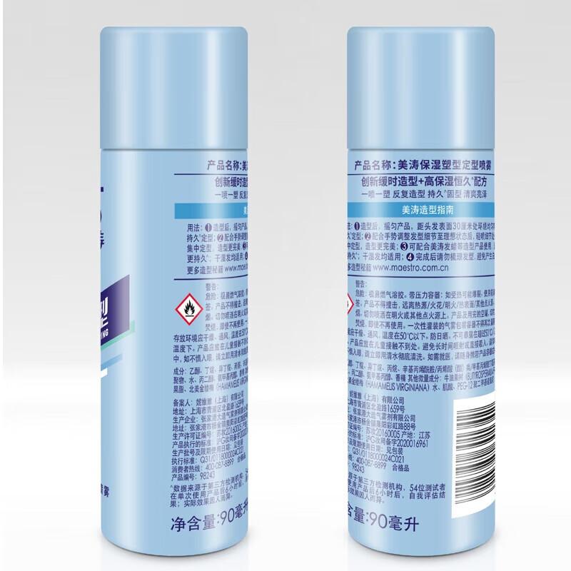 

Maestro Moisturizing Styling Hairspray