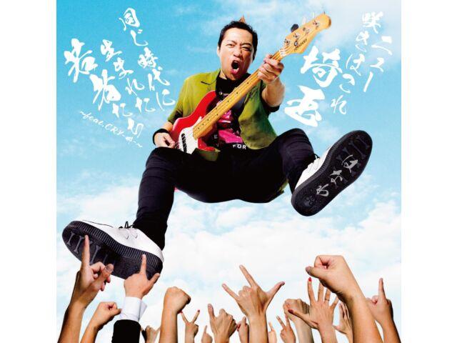 

[CD] Новый Sakihokore Saitama Nomal Edition Hanawa VICL-37711 Maxi-Single