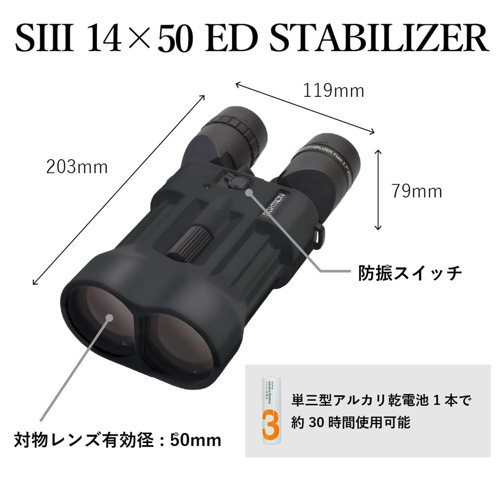 SIGHTRON SIII 14x50ED STABILIZER 14x 50mm Ideal for Live Concerts and Astronomical Anti-Vibration Binoculars, Magnification, Aperture, Waterproof,