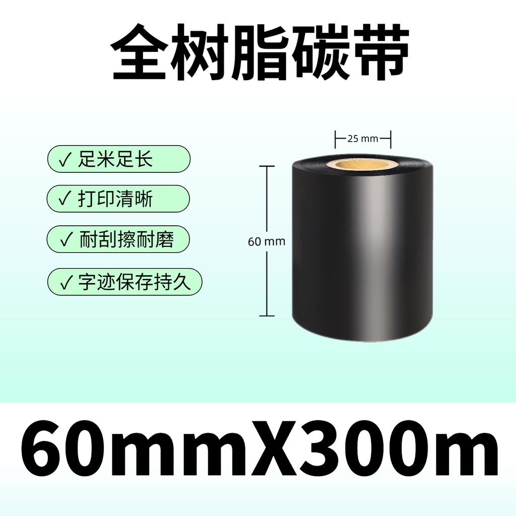 Clear All Resin Carbon Ribbon Barcode Label Heat Transfer Paper Wear Resistant Color Rendering Water Oilproof Print Ribbons