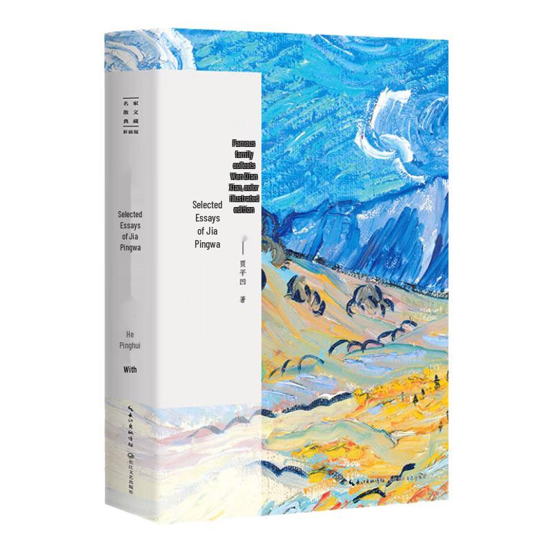 Jia Pingwa Prose Selection (Color Illustrated Edition)