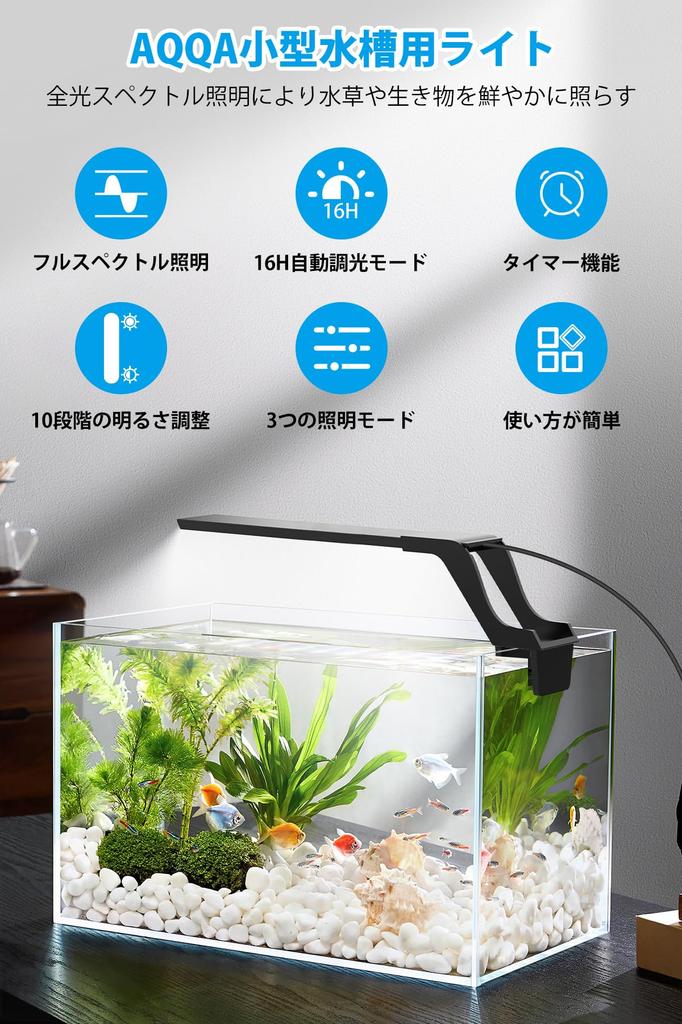 AQQA Small Aquarium Light with Timer, 10 Brightness Settings, 3 Color Switching, USB Powered, 16H Auto Dimming Mode, for Small Aquariums, Medaka Light