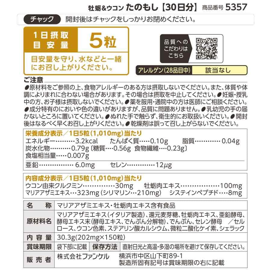 FANCL (New) Oyster & Turmeric Tanomoshi 30-day supply [Health Supplement] Tablets (Turmeric/Health Maintenance/Curcumin) Easy to Use