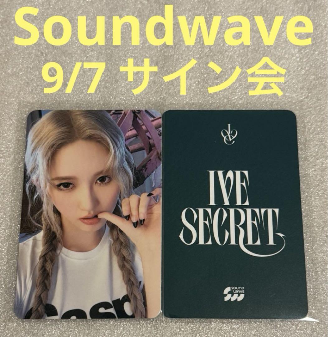 

[USED] IVE SECRET Soundwave 9/7 Autograph Session Gaul