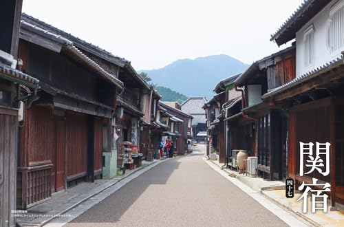Traveling the Fifty-three Stations of the Tokaido in Modern Times through Photographs, Volume 2 (Mitsuke-juku to Sanjo-ohashi Bridge)