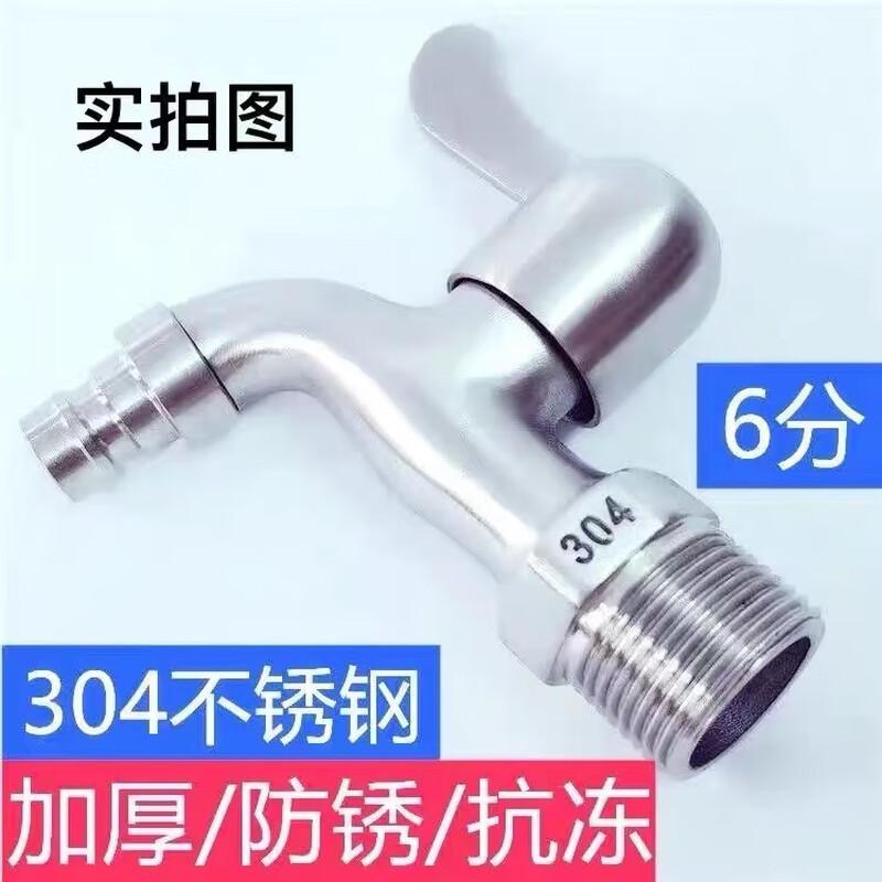 ZISIZ 304 Stainless Steel 6-Point Washing Machine Faucet