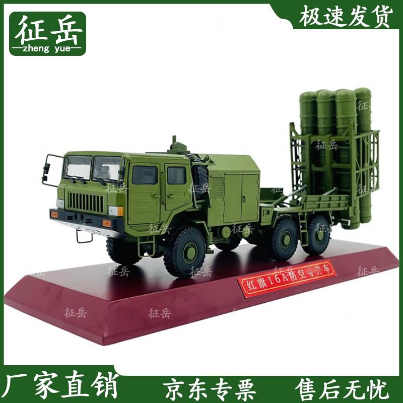 HQ-16A Air Defense Missile Launcher Model 1:30