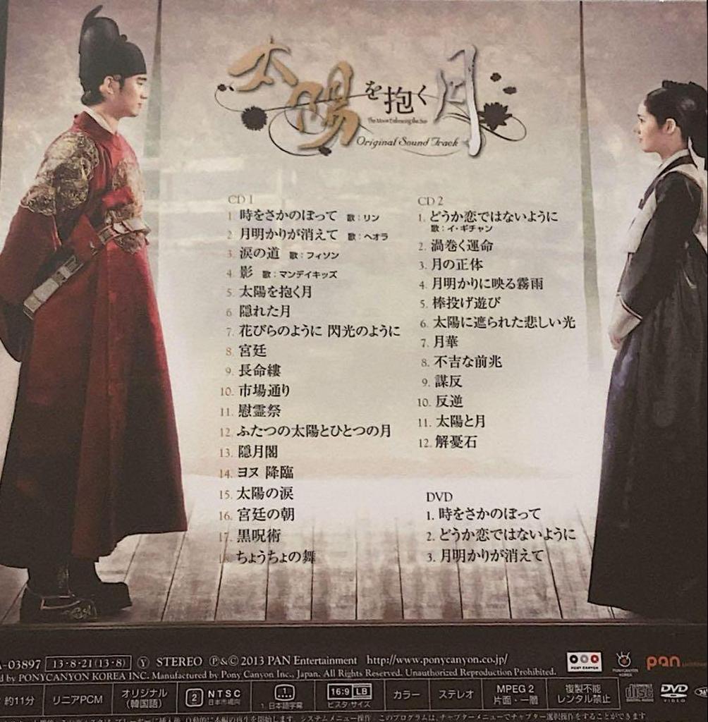 [USED] Korean drama "Moon Embracing the Sun" OST Japanese Edition 2CD+DVD