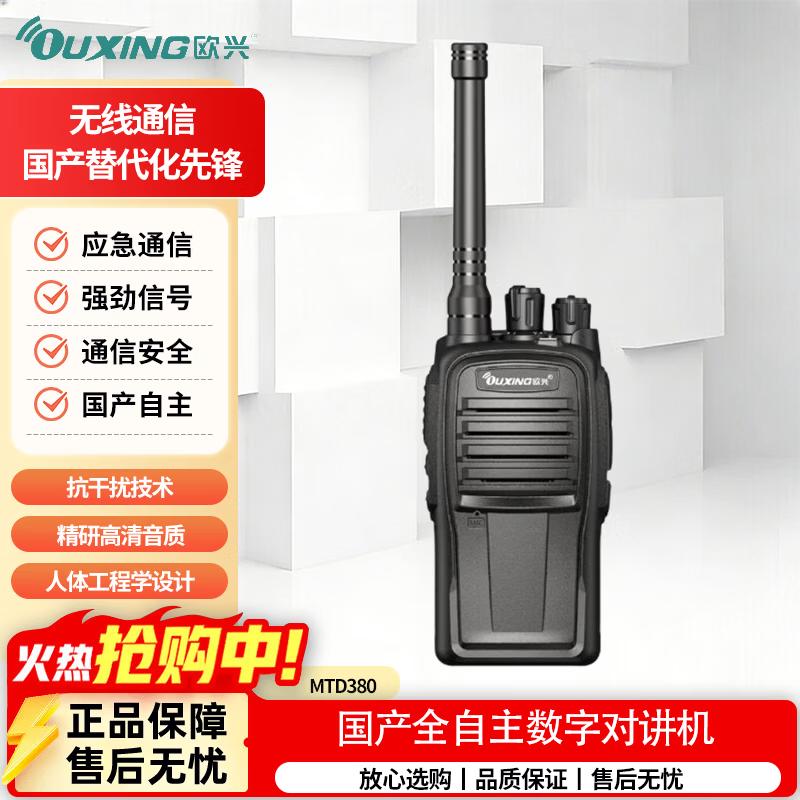 OUXING MTD380 Digital Walkie-Talkie (CN version)
