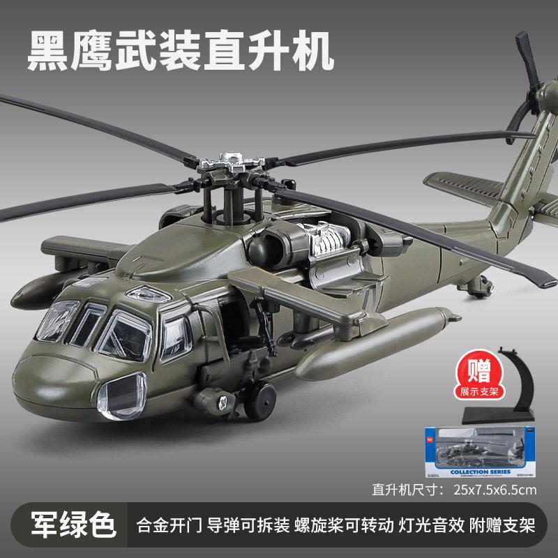 1:64 Sikorsky UH-60 Black Hawk Utility Armed Transport Helicopter Alloy Diecast Military Aircraft Model Simulation Ornaments Toy