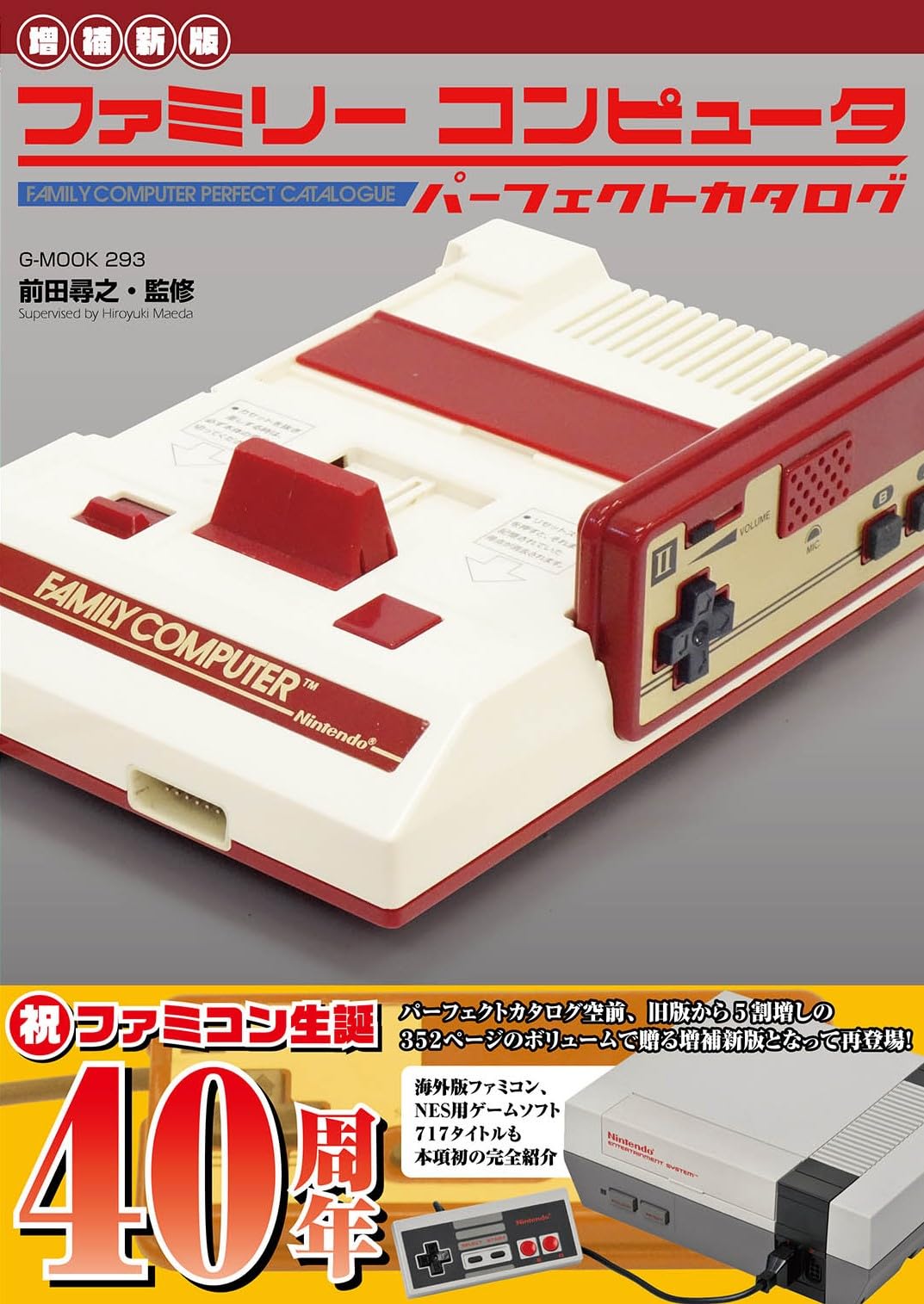 [Revidované a rozšířené vydání] Kompletní katalog Family Computer (G-MOOK) white