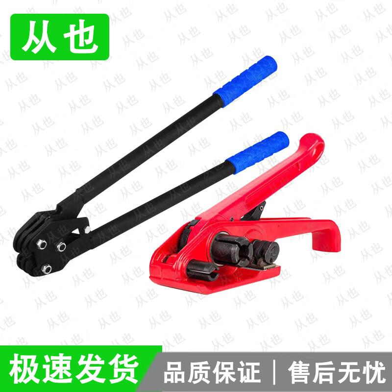 Manual PET Strapping Tool Set