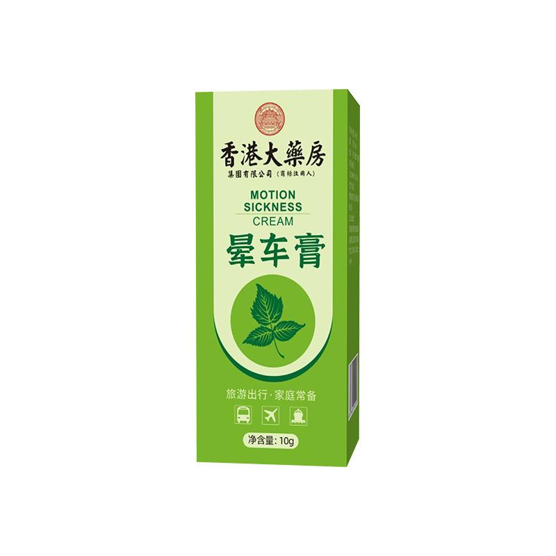 Motion Sickness Cream Children's Motion Sickness Seasickness Cream Relieve Seasickness and Motion Sickness Outdoor Products