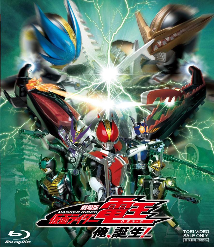 Kamen Rider Den-i, Birth! [Blu-ray]