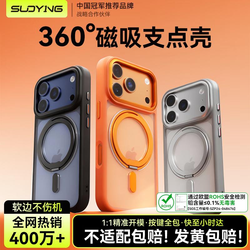 Suoying Magnetic Stand Airbag Anti-Fall Phone Case for iPhone 17 Series iPhone17Pro