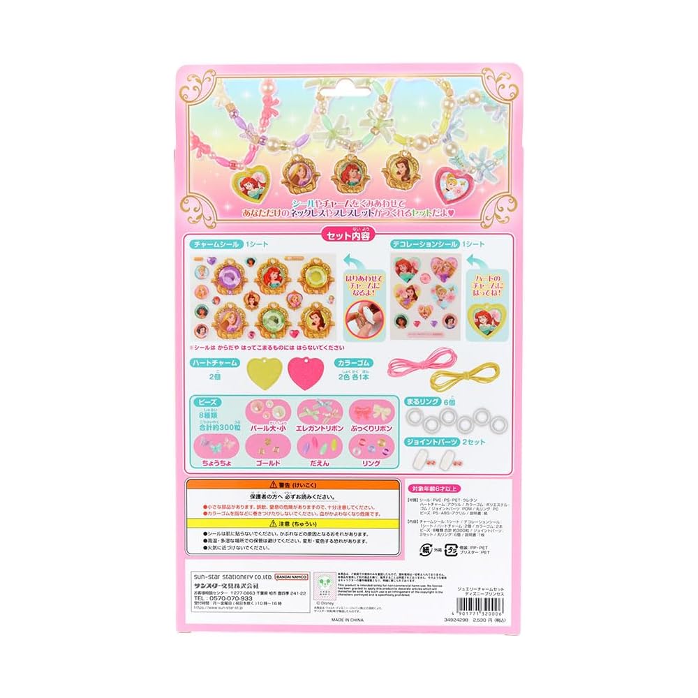 Sunstar Jewelry Charm Set Disney Princess 3492429B 5 Pieces Assorted Colors Craft Accessories