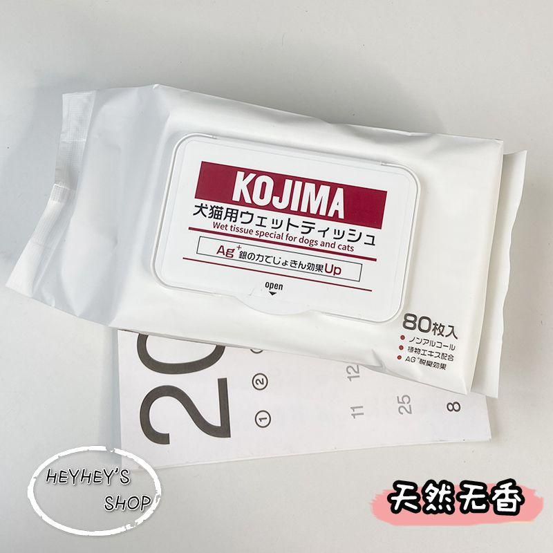 

Japanese Kojima Pet Wipes Silver Ion Sterilization Dogs and Cats Special Wipes Pet Supplies Body Erasable Natural non-fragrant 80 smoke
