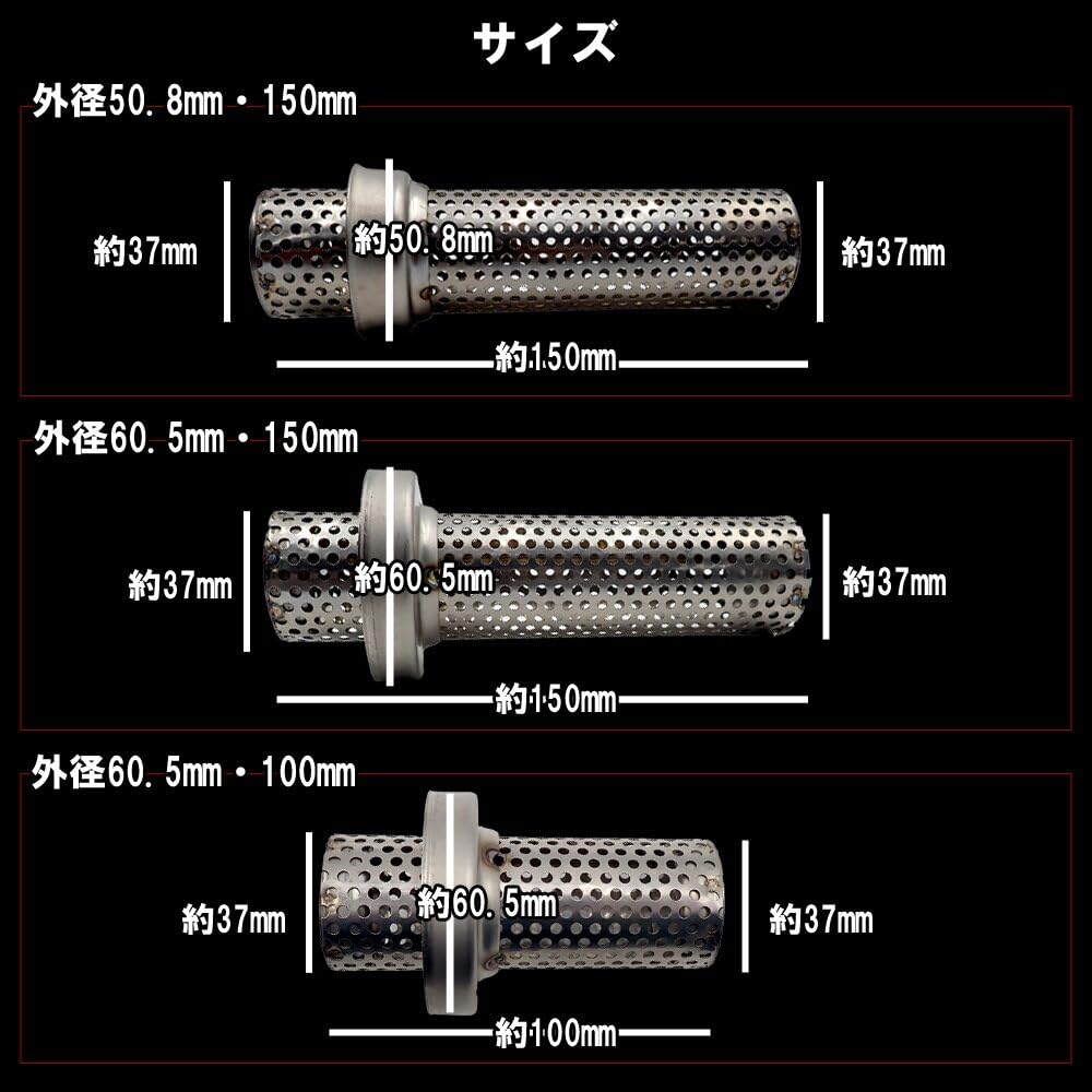 Wellvie Classy Inner Silencer for Stainless Steel Outer Diameter Universal Fit Motorcycles, Mesh, 60.5mm, 50.8mm, 150mm, 100mm, (60.5-150) [Item]