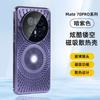 Huawei mate70 heat dissipation magnetic mobile phone case is suitable for Pura80 ice-feeling ventilation hole Mate60pro + anti-drop cover.