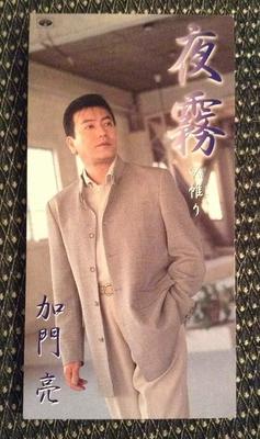 CD RYO KAMON, OU YOSHIDA, SHIZUKA SONO - Yogiri/Tobariri(tobari) Japan Japanese Enka Used