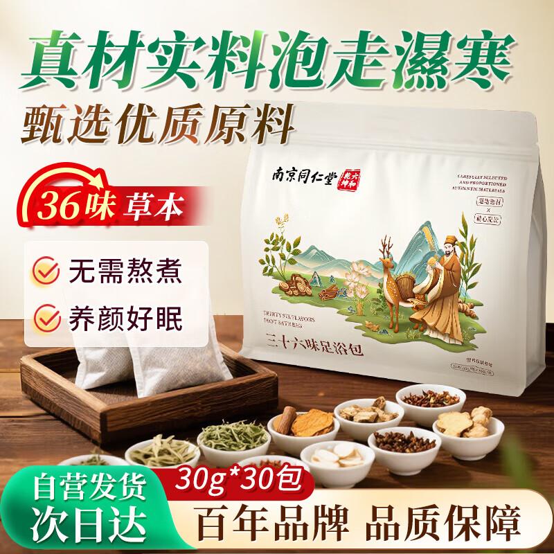 Нанкинский Тун Жэнь Тан Травяные пакеты для ножных ванночек