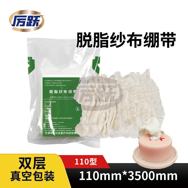 Liyue Degreased Gauze Bandage 110mm*3500mm