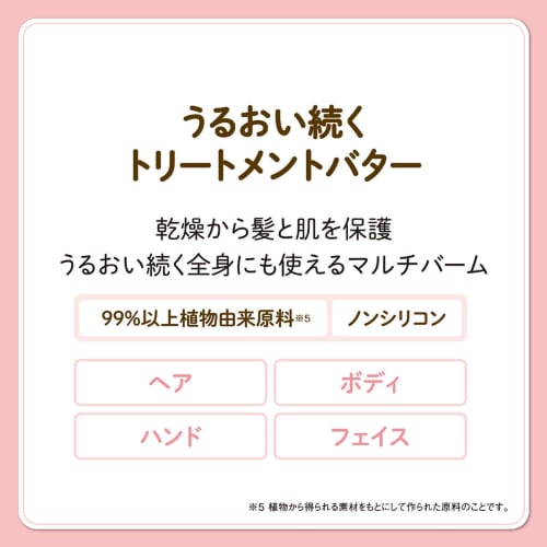 momori Moisturizing Treatment Butter 38g