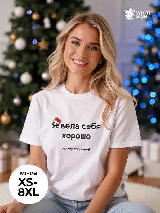 Oversized cotton T-shirt with  I ve Been Good  slogan 3XL