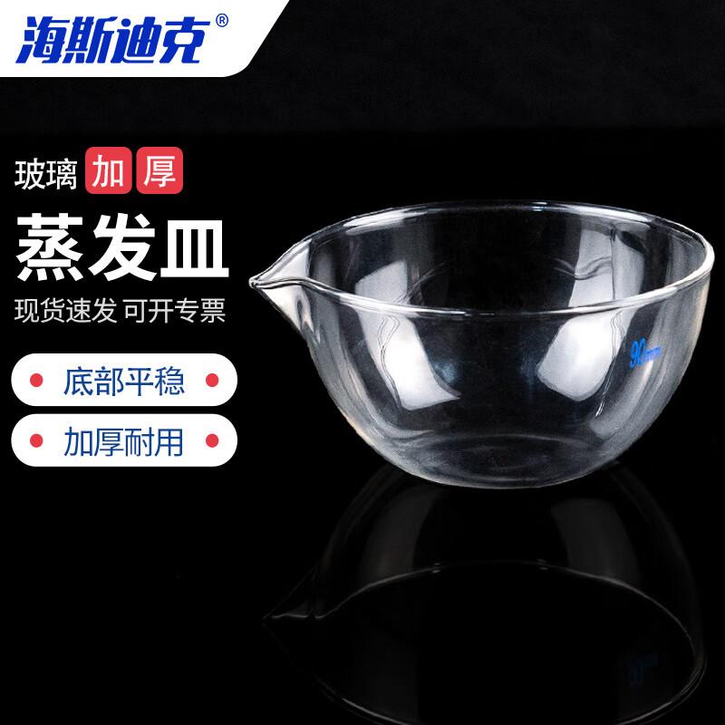 Haisteck HKCL-340 Laboratory Flat-Bottom Glass Evaporating Dish