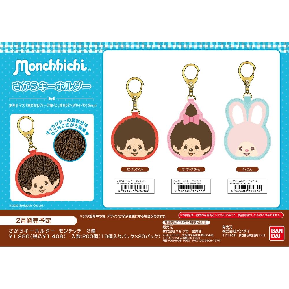 Monchichi Monchhichi Sagara Schlüsselanhänger Monchhichi 01 Monchhichi Kun