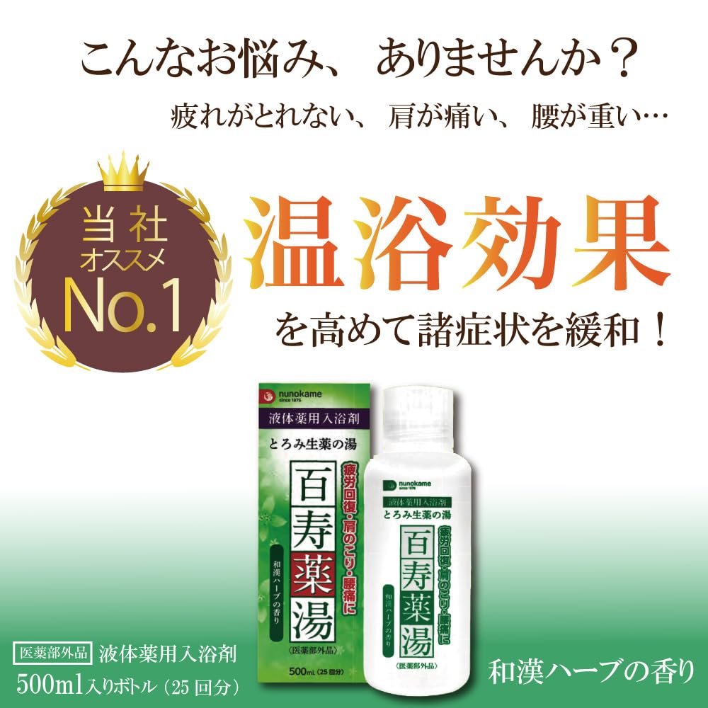 Toyama Goshu Pharmaceutical Bath Thick Herbal Liquid Medicinal Bath Hyakuju Medicinal for Fatigue Stiff and Lower Back with and Sensitivity to Cold
