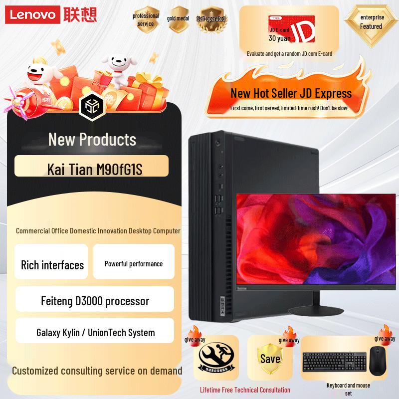 Lenovo Kaitian M90f G1S Desktop PC (CN version)