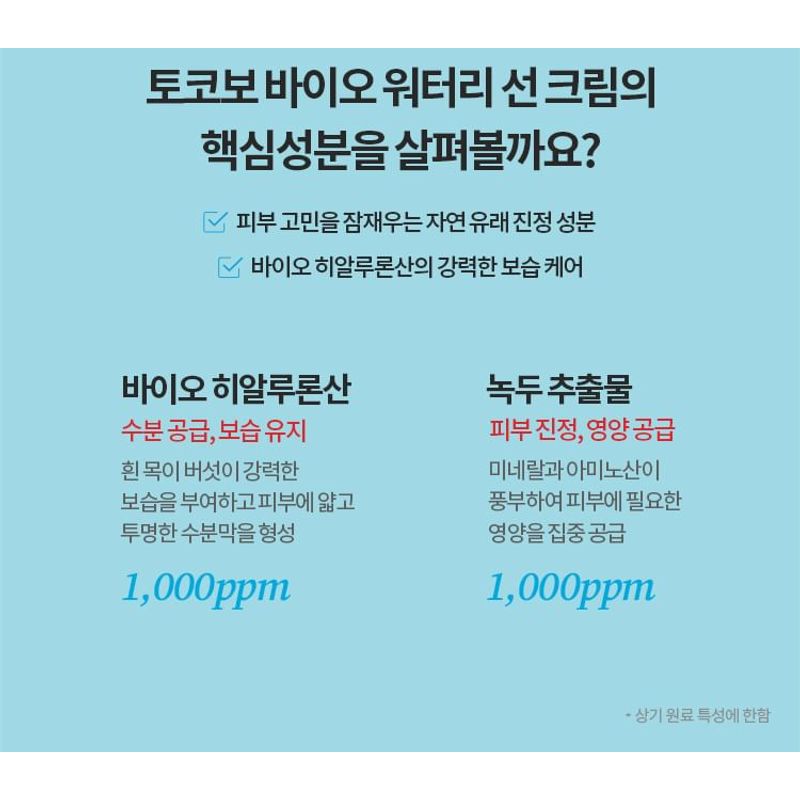 TOCOBO - Bio Watery Sun Cream + Deluxe Set