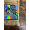 Used Yu-Gi-Oh Fairy's Gift Early Ultra Secret Rare Limited Edition 1