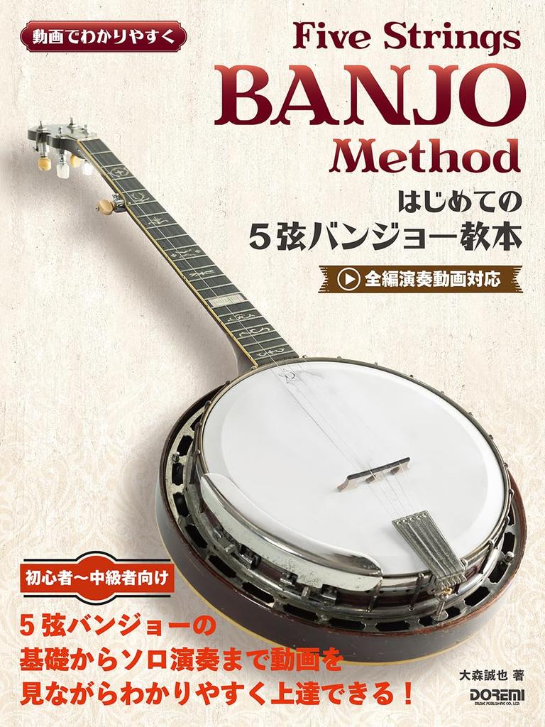 First banjo textbook to understand with 5-string (easy video)