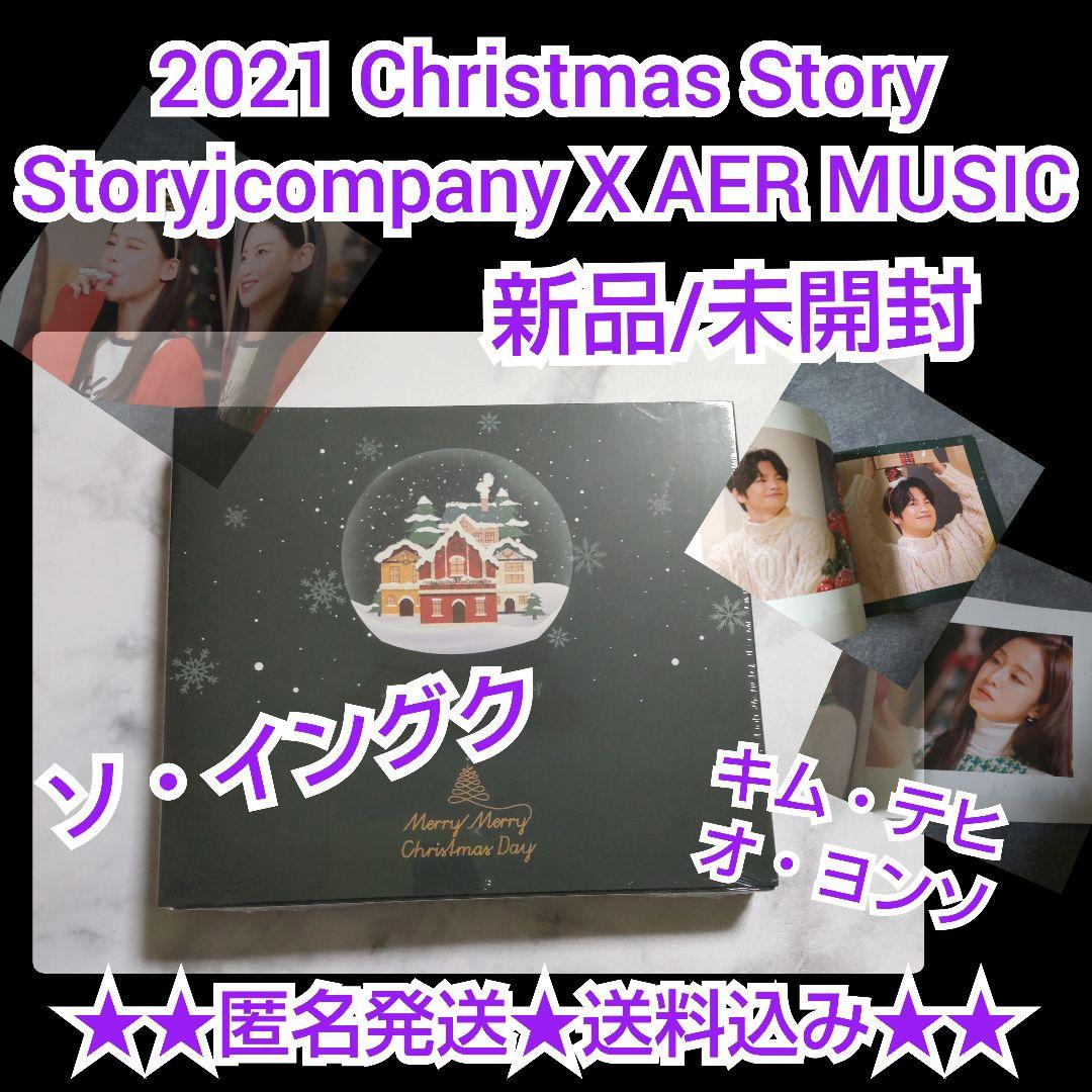 

[USED] CD 2021 Christmas Story Seo In Guk Kim Tae Hee