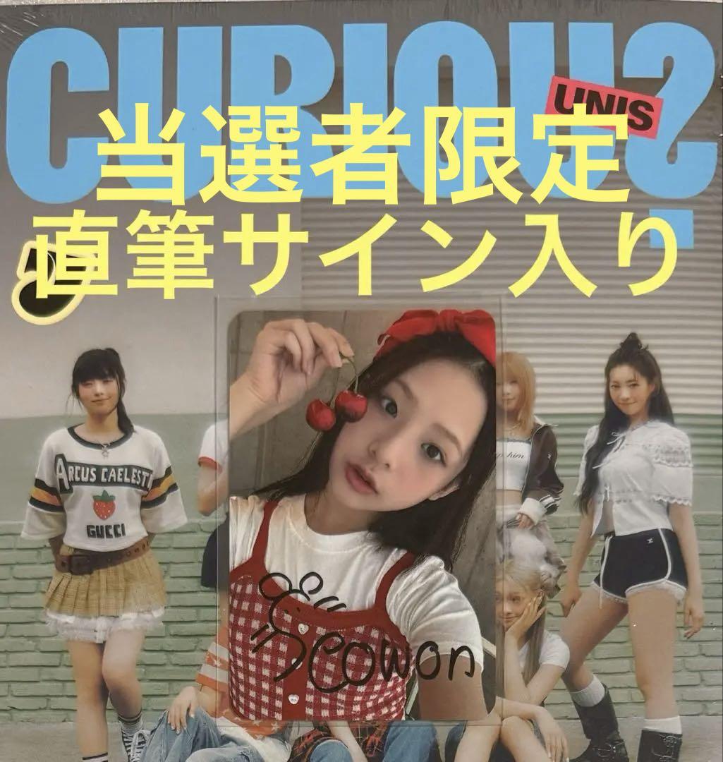 

[Б/У] UNIS CIRIOUS hellolive cherry sign sowon