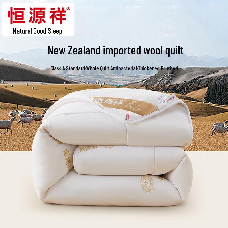 Hengyuanxiang Antibacterial New Zealand Pure Wool Quilt