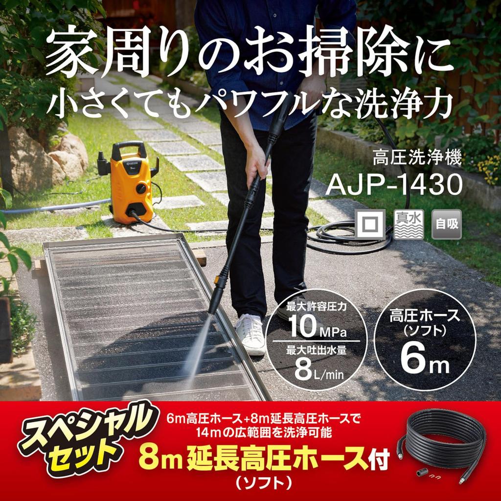 Kyocera Old Ryobi High Pressure Washer 668400B Yellow Pressure Hose 6m Extension High Pressure Hose 8m Covers a Wide Area of Small But Powerful