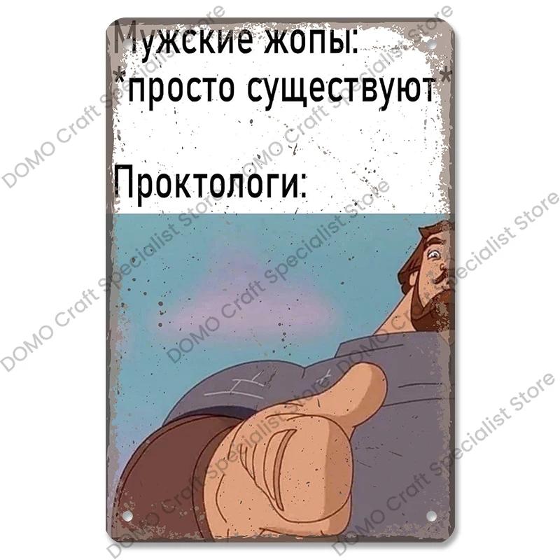 Vintage Figure Skating - themed Metal Signs - Funny Russian Plaque - Great Wall Art for Living Room Decor