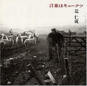 

CD HITOSHI TSUJI - Kotoba ha Keukuts PCCA00564PROMO Japan ObiJapanese Pop/Rock Used