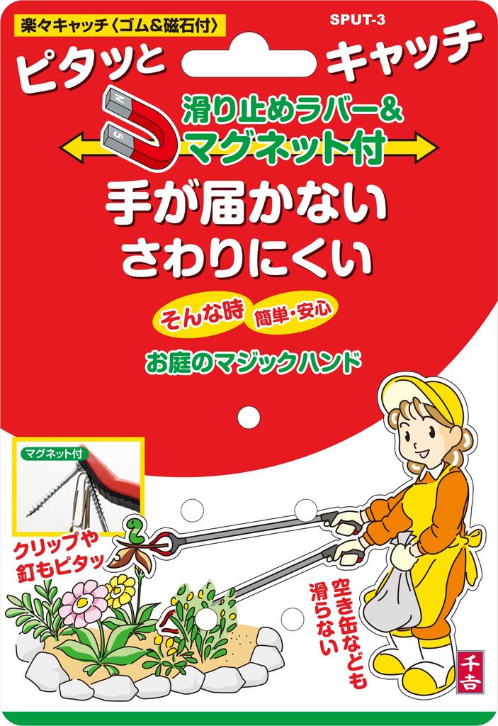 Senkichi Magic Hand Easy Catch with Rubber Total Length & Magnet, 830mm, SPUT-3