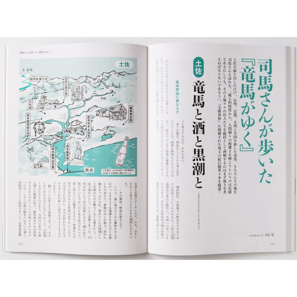 Bungeishunju Bunshun Mook Ryoma ga Yuku Complete Guide Shiba Ryotaro 60th Anniversary Book